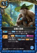 記憶の宮殿[BS_26RBS02-086_R]【26RBS02収録】