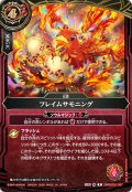 フレイムサモニング[BS_26RBS02-087_R]【26RBS02収録】