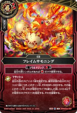 画像1: フレイムサモニング[BS_26RBS02-087_R]【26RBS02収録】