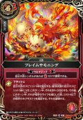 【SECRET】フレイムサモニング[BS_26RBS02-087_R]【26RBS02収録】