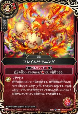 画像1: 【SECRET】フレイムサモニング[BS_26RBS02-087_R]【26RBS02収録】