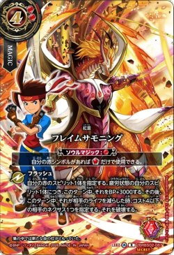 画像1: 【絵違いSECRET】フレイムサモニング(陽昇 ハジメ)[BS_26RBS02-087_R]【26RBS02収録】