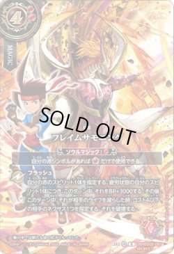 画像1: 【絵違いSECRET】フレイムサモニング(陽昇 ハジメ)[BS_26RBS02-087_R]【26RBS02収録】