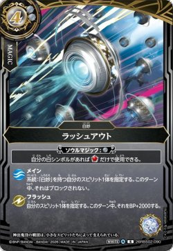 画像1: ラッシュアウト[BS_26RBS02-090_R]【26RBS02収録】