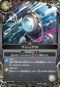 【SECRET】ラッシュアウト[BS_26RBS02-090_R]【26RBS02収録】