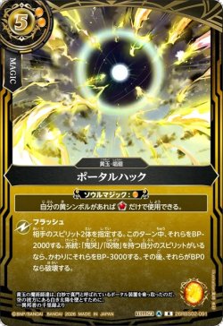 画像1: ポータルハック[BS_26RBS02-091_R]【26RBS02収録】
