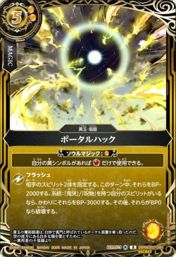 画像1: 【SECRET】ポータルハック[BS_26RBS02-091_R]【26RBS02収録】