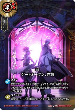 画像1: ゲートオープン、界放[BS_26RBS02-CP01]【26RBS02BOX購入特典】