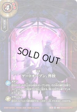 画像1: ゲートオープン、界放[BS_26RBS02-CP01]【26RBS02BOX購入特典】