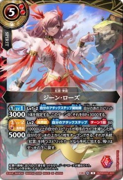 画像1: ジーン・ローズ[BS_26RBS02-X01]【26RBS02収録】