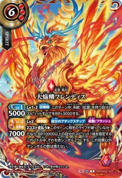 画像1: 【SECRET】大焔精フレンディス[BS_26RBS02-X02]【26RBS02収録】