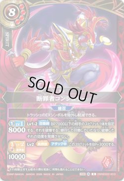 画像1: 断罪者コンシュラー[BS_26RBS02-X03]【26RBS02収録】