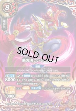 画像1: 【SECRET】断罪者コンシュラー[BS_26RBS02-X03]【26RBS02収録】