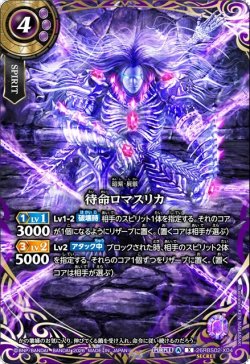 画像1: 【SECRET】待命ロマスリカ[BS_26RBS02-X04]【26RBS02収録】