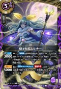 悠々たるムルナー[BS_26RBS02-X05]【26RBS02収録】