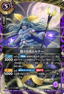 画像1: 悠々たるムルナー[BS_26RBS02-X05]【26RBS02収録】
