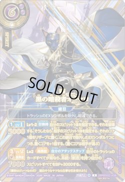 画像1: 【OVER SECRET】黒の暗殺者オ＝セロ[BS_26RBS02-X06★]【26RBS02収録】