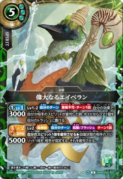画像1: 偉大なるエイペラン[BS_26RBS02-X07]【26RBS02収録】