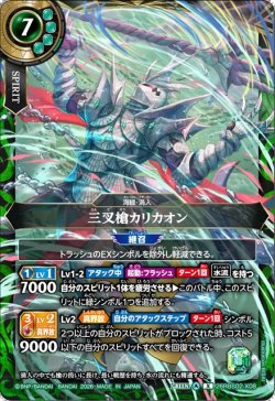 画像1: 三叉槍カリカオン[BS_26RBS02-X08]【26RBS02収録】