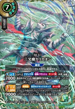 画像1: 【SECRET】三叉槍カリカオン[BS_26RBS02-X08]【26RBS02収録】