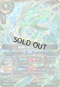 画像1: 海神レヴィアクラン[BS_26RBS02-X09]【26RBS02収録】