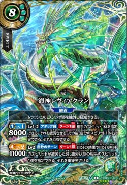 画像1: 【SECRET】海神レヴィアクラン[BS_26RBS02-X09]【26RBS02収録】