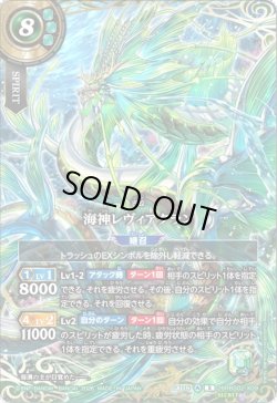 画像1: 【SECRET】海神レヴィアクラン[BS_26RBS02-X09]【26RBS02収録】