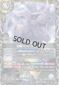 画像1: 光輝ペパーズティラノ[BS_26RBS02-X11]【26RBS02収録】