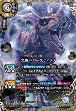 画像1: 【SECRET】光輝ペパーズティラノ[BS_26RBS02-X11]【26RBS02収録】