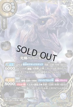 画像1: 【SECRET】光輝ペパーズティラノ[BS_26RBS02-X11]【26RBS02収録】