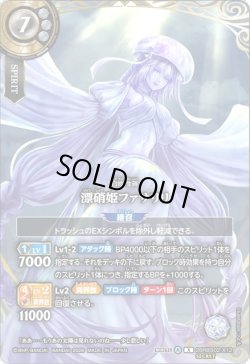 画像1: 【SECRET】漂硝姫ファサリリ[BS_26RBS02-X12]【26RBS02収録】