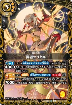 画像1: 操者マリネル[BS_26RBS02-X13]【26RBS02収録】