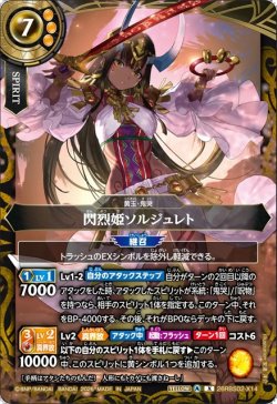画像1: 閃烈姫ソルジュレト[BS_26RBS02-X14]【26RBS02収録】