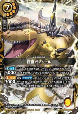 画像1: 百雷ガノトール[BS_26RBS02-X15]【26RBS02収録】