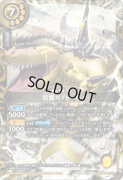 画像1: 百雷ガノトール[BS_26RBS02-X15]【26RBS02収録】