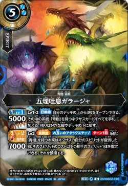 画像1: 五煙吐息ガラージャ[BS_26RBS02-X16]【26RBS02収録】