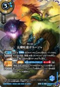 【SECRET】五煙吐息ガラージャ[BS_26RBS02-X16]【26RBS02収録】