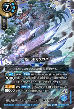 画像1: 【SECRET】極爪ギガスロス[BS_26RBS02-X17]【26RBS02収録】