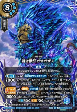 画像1: 【SECRET】蒼き獣牙ガオガザン[BS_26RBS02-X18]【26RBS02収録】