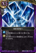 カオスドロー[BS_BS01-128_C]【26RBS02収録】