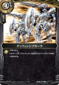 ディフェンシブオーラ[BS_BS01-145_C]【26RBS02収録】