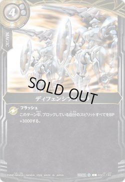 画像1: ディフェンシブオーラ[BS_BS01-145_C]【26RBS02収録】