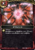 ダブルハート[BS_BS03-121_C]【26RBS02収録】