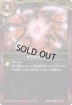 画像1: ダブルハート[BS_BS03-121_C]【26RBS02収録】
