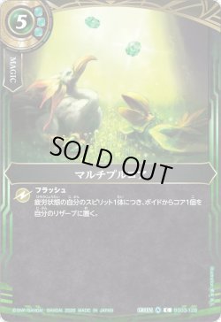 画像1: マルチプルコア[BS_BS03-128_C]【26RBS02収録】