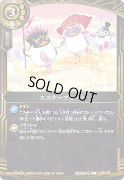 画像1: エスケープルート[BS_BS03-135_C]【26RBS02収録】