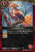 ハールグリース[BS_26RBS03-003_R]【26RBS03収録】