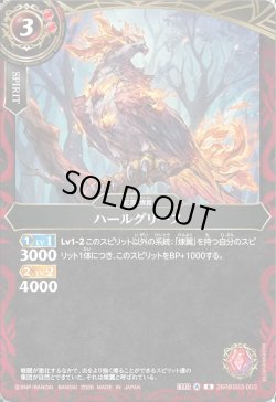 画像1: ハールグリース[BS_26RBS03-003_R]【26RBS03収録】