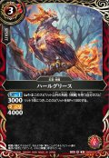 【SECRET】ハールグリース[BS_26RBS03-003_R]【26RBS03収録】