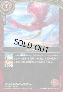 画像1: ルミウス[BS_26RBS03-004_C]【26RBS03収録】